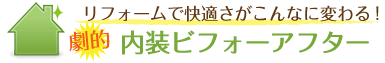 大分県の内装リフォーム専門｜大分内装センター公式ブログ