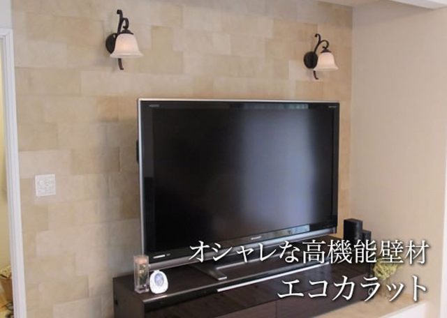 おしゃれな高機能壁材